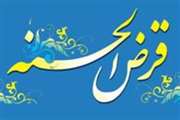 وام 50000000 ریالی (قرض الحسنه) 